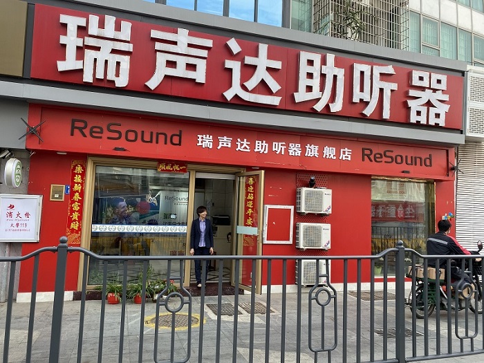 平顶山助听器-助听器哪个牌子好-水超助听器验配中心(多图)