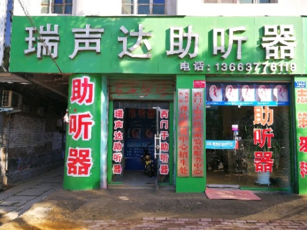 邓州一店