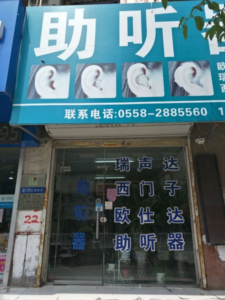 阜南店