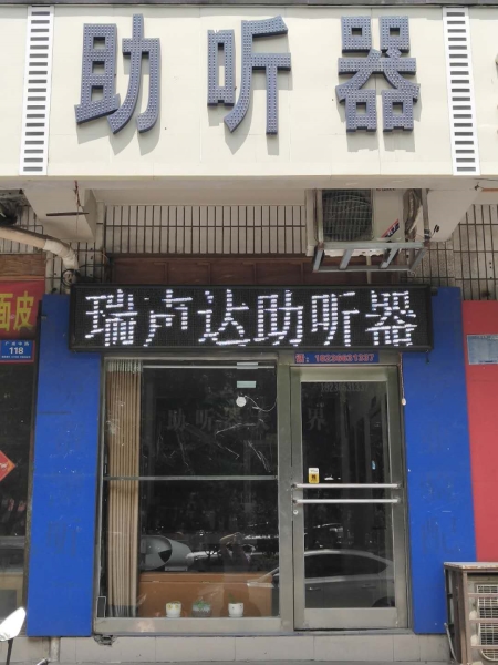 汝州店