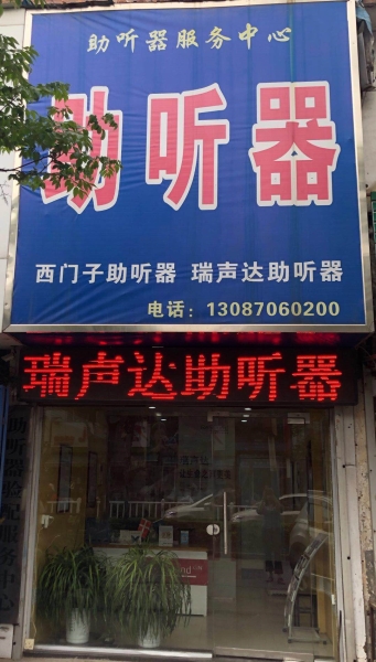 鲁山店