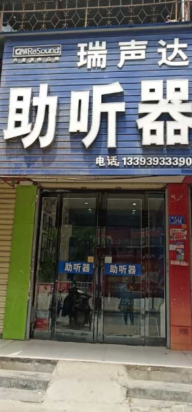 河南省周口市沈丘县沈丘一店