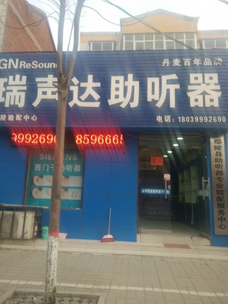 河南省许昌市鄢陵一店