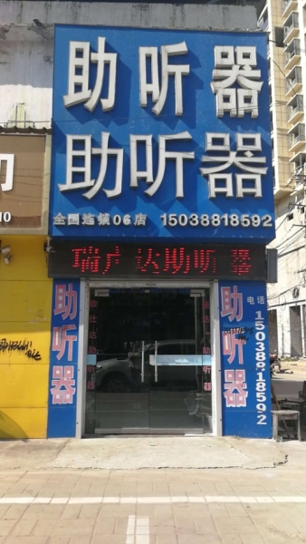 河南省平顶山市叶县一店