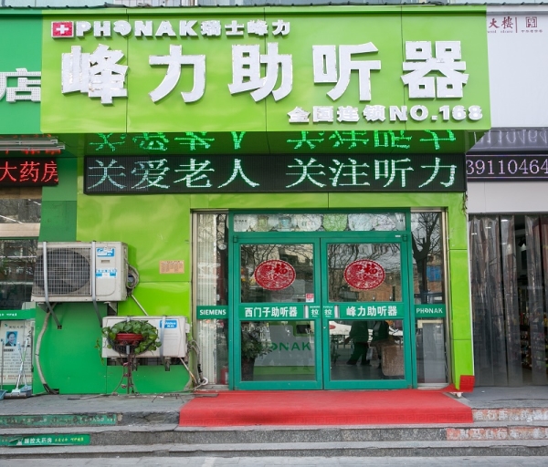 河南省焦作峰力店