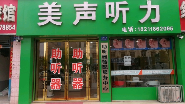 河南省邓州市邓州二店