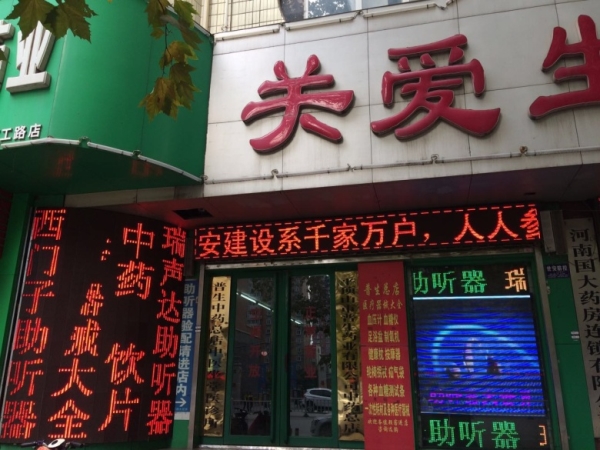 河南省平顶山普生店