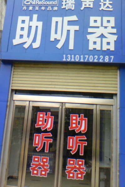 河南省商丘市睢县店