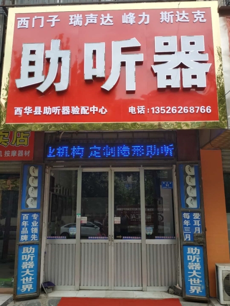 河南省周口市西华县西华一店