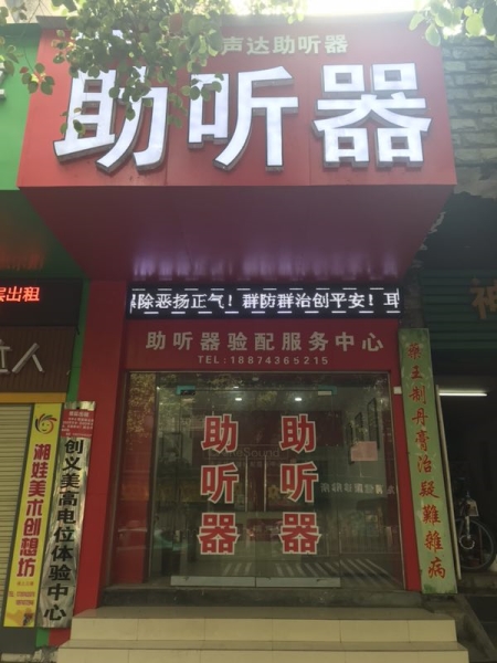 湖南省吉首市吉首瑞声达