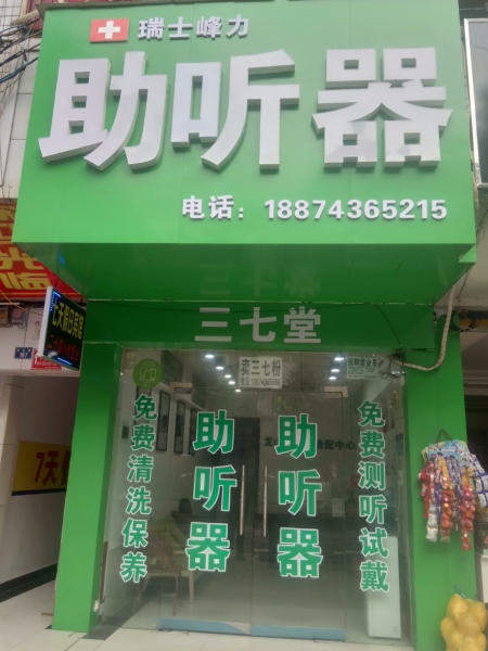 湖南省龙山县峰力