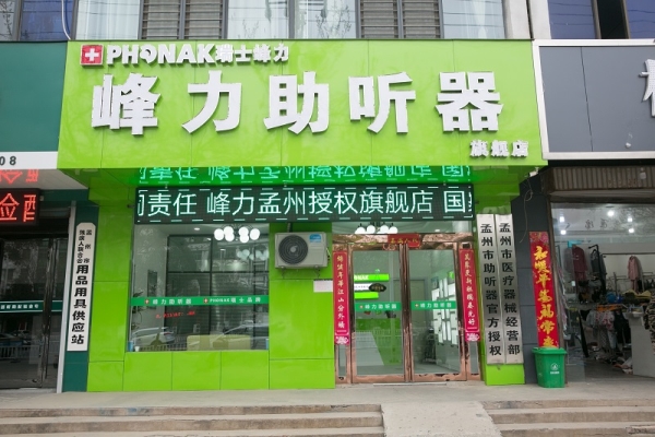 河南省焦作市孟州峰力