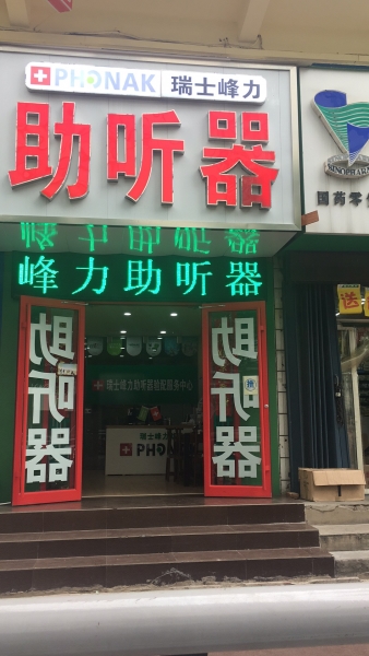 河南省平顶山二院店