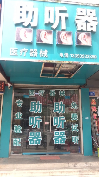 河南省周口市沈丘二店