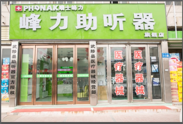 武陟县武陟峰力