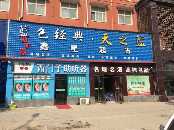 河南省许昌市鄢陵县鄢陵二店