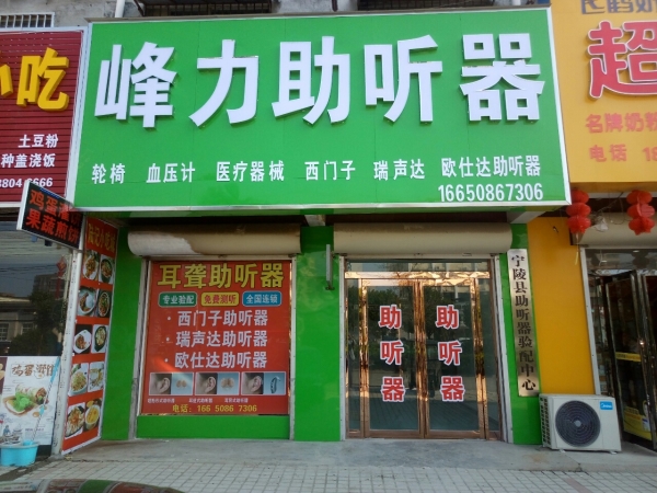 河南省商丘市宁陵县峰力